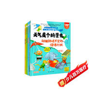 小笨熊 全套4冊(cè)精裝硬殼繪本 瘋狂的十萬(wàn)個(gè)為什么天氣、動(dòng)物、植物、恐龍