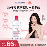 貝德瑪（BIODERMA）【明星同款】粉水500ml舒妍多效潔膚液卸妝敏感肌卸防曬11.11禮物
