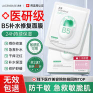 透真b5補水面膜泛醇舒緩肌膚屏障泛紅可搭醫面膜用曬后修復男女