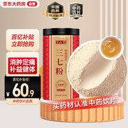 半山農 三七粉250克 中藥飲片 云南文山三七 田七粉細粉散瘀止血消腫定痛 中老年人營(yíng)養調節高血壓送禮送長(cháng)輩
