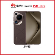 華為（HUAWEI）Pura 70鴻蒙 Pura70 Ultra 5G雙卡全網(wǎng)通超高速風(fēng)馳閃拍鴻蒙 國行手機國行P70Pro 華為 P70Ultra 摩卡棕 16GB+1TB