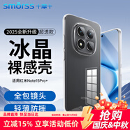 Smorss 適用紅米note15pro+手機殼 小米note15pro+保護套 超薄全包親膚簡(jiǎn)約透明防摔包邊外殼男女款軟殼