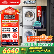 西門子（SIEMENS）小晶鉆智凈版 洗烘套裝 10kg滾筒全自動(dòng)洗衣機(jī)+10kg熱泵烘干機(jī) WG52H1U00W+WQ53H2000W 國(guó)家補(bǔ)貼
