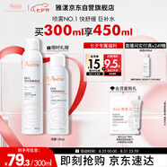 雅漾（Avene）舒泉調理噴霧300ML 舒緩定妝補水保濕 爽膚水化妝水護膚大噴禮物