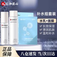 仁和匠心二裂酵母精華水乳套裝乳液女士男士護膚品補水保濕乳學生黨爽膚水 二裂酵母水乳套裝+精華面膜10片/盒