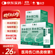 云南白藥泰邦防水創(chuàng)口貼  透氣皮外傷擦傷創(chuàng)口貼防磨腳 100片*3盒