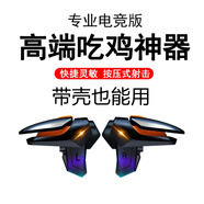 OPPO CEEN適配可帶殼曲屏吃雞神器華為mate40 pro手機oppo a92游戲按鍵手柄 升級大黃蜂【一對裝】支持厚殼 收藏送【2對指套