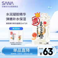 莎娜（SANA）豆乳美肌精華果凍面膜女補(bǔ)水鎖水保濕男士免洗面膜22ml*5片