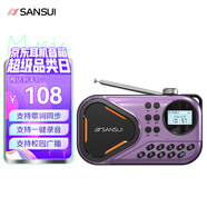 山水Z6收音機(jī)老人老年人充電插卡迷你小音箱便攜式隨身聽FM調(diào)頻廣播音響藍(lán)牙音箱音樂播放器 紫色