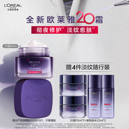 歐萊雅20霜50ml抗皺補水保濕面霜護膚品中秋禮物部分2026/10/1到期