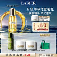 海藍之謎（LA MER）奇跡精華油30ml舒緩緊致護膚品套裝化妝品中秋禮盒生日禮物送女友