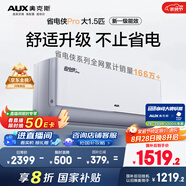 奧克斯（AUX）大1.5匹 省電俠Pro 新一級(jí)能效 國家補(bǔ)貼 家用變頻冷暖兩用 掛壁式空調(diào)掛機(jī)KFR-35GW/BpR3AES1(B1)
