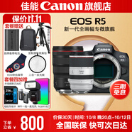 佳能r5 專業(yè)微單相機 打鳥攝影器材數碼相機 eos r5全畫幅 Vlog相機 8K視頻拍攝? R5拆機身+RF24-70+RF70-200雙鏡頭 套餐二【升級原裝單肩包+定制攝影雙肩包高容備電】