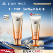 百雀羚（PECHOIN）洗面奶女賦顏凈澈潔面乳氨基酸型100g買一贈一中秋送禮