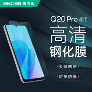 360 OS 奇少年學生手機全系列 鋼化膜貼膜 防摔防爆 防指紋 Q20 Pro
