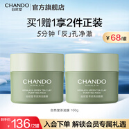 自然堂茶泥膜 去黑頭細致毛孔清潔面膜 喜馬拉雅綠茶敏感肌男女涂抹面膜 （2罐裝） 200g