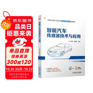 智能汽車傳感器技術(shù)與應(yīng)用