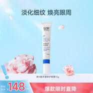 綻妍維A醇修護(hù)眼霜15g視黃醇緊致眼周淡化黑眼圈眼袋細(xì)紋送女友禮物
