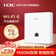華三（H3C）AP面板全屋wifi6 1500M雙頻千兆商用別墅酒店P(guān)OE供電AC管理 Mini AP1500L-U替代Mini A60-1500