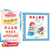 我會(huì )上廁所：男孩版暑假作業(yè) 一升二暑假銜接 小升初暑假銜接