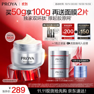 珀萊雅紅寶石面霜輕盈款50g抗皺緊致淡化細(xì)紋保濕乳液面霜 生日禮物