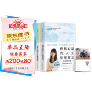 怦然心動(dòng)的人生整理魔法+實(shí)踐解惑篇（全新修訂版套裝全二冊(cè)）