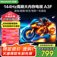 創(chuàng)維40A3F 40英寸電視機  以舊換新 創(chuàng)維電視40A3D升級款 40英寸