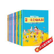 我的第一次經(jīng)歷繪本全10冊(cè)讓孩子細(xì)細(xì)體會(huì)人生的第一次經(jīng)歷培養(yǎng)孩子獨(dú)立性格幼兒園專用早教啟蒙故事圖畫書
