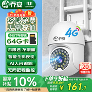 喬安4g攝像頭室戶外終身免充值流量不用插網(wǎng)絡(luò)線手機(jī)遠(yuǎn)程監(jiān)控器家用360度無(wú)死角帶全景夜視追蹤