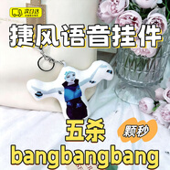 捷風(fēng)語(yǔ)音掛件捷風(fēng)發(fā)聲玩偶無(wú)畏契約周邊捷風(fēng)玩偶抽象語(yǔ)音玩偶顆秒 捷風(fēng)語(yǔ)音掛件【顆秒手感款】