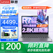 聯(lián)想筆記本電腦 高性能標(biāo)壓銳龍八核R7設(shè)計(jì)師辦公游戲本 14英寸超輕薄揚(yáng)天V學(xué)生手提本 R7-6800H 2.8K高色域屏 16G內(nèi)存 1TB固態(tài) 人臉識(shí)別 背光鍵盤(pán) 全新升級(jí)