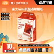 富士（FUJIFILM） 拍立得相機(jī)相紙迷你膠片mini SE/12/41/99/liplay/evo/link3/7+/7s/7c/8/9/11/25/90/SP2通用膠卷 迷你錦繡(10張)