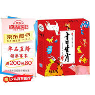 中國經(jīng)典動畫大全集  十二生肖(套裝全13冊)