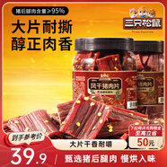 三只松鼠風(fēng)干豬肉片250g香辣味 休閑零食肉脯健康罐裝小吃耐嚼充饑高蛋白