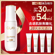 玉蘭油（OLAY）水光小白瓶30ml美白精華液抗糖提亮去黃補水化妝品護(hù)膚品生日禮物
