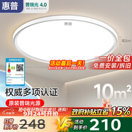 惠普普瑞護(hù)眼臥室燈吸頂燈超薄超亮智能LED兒童房間書房燈具包安裝