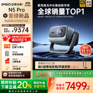 堅(jiān)果投影（JMGO）N5 Pro 4K超高清三色激光云臺(tái)投影儀家用 變焦移軸高刷投影（3100CVIA+MT9681） 國(guó)家補(bǔ)貼20%