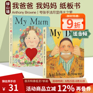 英文原版繪本 My Dad My Mum 我爸爸我媽媽 家庭關(guān)系情商管理2冊 安東尼布朗 Anthony Browne 2-4歲低幼繪本 親子認知 綠山墻