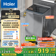 海爾（Haier）波輪洗衣機全自動家用10公斤大容量XQB100-BZ20D0直驅變頻京東自營家電國家補貼一級能效節(jié)能超薄