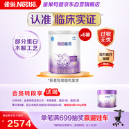 雀巢（Nestle）超啟能恩嬰幼兒乳蛋白適度水解配方 奶粉1段0-12個月適用800g*6罐