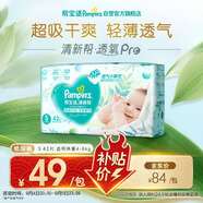 幫寶適【夏天超薄透氣】清新幫透氧Pro新生兒紙尿褲S42片 尿片尿不濕