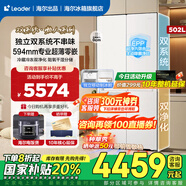 海爾（Haier）冰箱出品521雙系統超薄零嵌入式502升十字門(mén)四開(kāi)門(mén)對開(kāi)門(mén)一級能效風(fēng)冷無(wú)霜懶人系列Leader冰箱 502L古德白+超薄零嵌+獨立雙系統+全域雙凈化