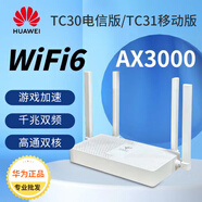 中興（ZTE）路由器TC32聯(lián)通版TC31移動(dòng)版WIFI6+3000M游戲加速雙頻全千兆 TC30電信全新僅開(kāi)封