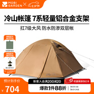 牧高笛（MOBIGARDEN）  冷山帳篷  戶(hù)外徒步露營(yíng)防風(fēng)防雨大空間雙層三季鋁桿帳篷 四人/暖沙色
