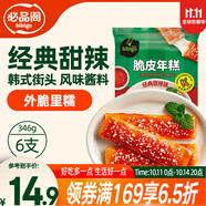 必品閣脆皮年糕 經典甜辣味346g 韓式小吃速食 煎烤炸網紅年糕