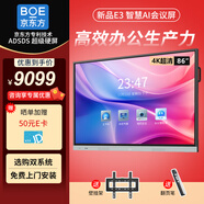 京東方(BOE)  86英寸會議平板一體機 4K觸摸屏 教學培訓智慧電子白板商用電視視頻會議辦公大屏 【BWB86-GI4EA】86英寸+壁掛件 86英寸會議一體機 中大型會議室【小于30人】