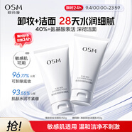 歐詩(shī)漫（OSM）珍珠凈膚卸妝潔面乳150g 生日禮物