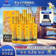 茅臺王子酒 【中秋節送禮】53度醬香型高度白酒生肖酒 名酒 周歲封酒 收藏 53度 500mL 6瓶 （甲辰龍年）整箱裝