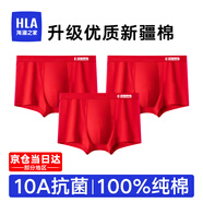 海瀾之家（HLA）男士?jì)妊澞屑兠?0A抗菌四季通用男生平角短褲頭冰絲莫代爾內褲衩 升級款-大紅/大紅/大紅 3條 3XL /185(體重170-190斤)