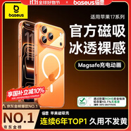倍思【銷量100W|持續(xù)6年TOP|發(fā)黃秒退】適用iphone17pro手機殼蘋果17pro保護套磁吸全包透明氣囊防摔
